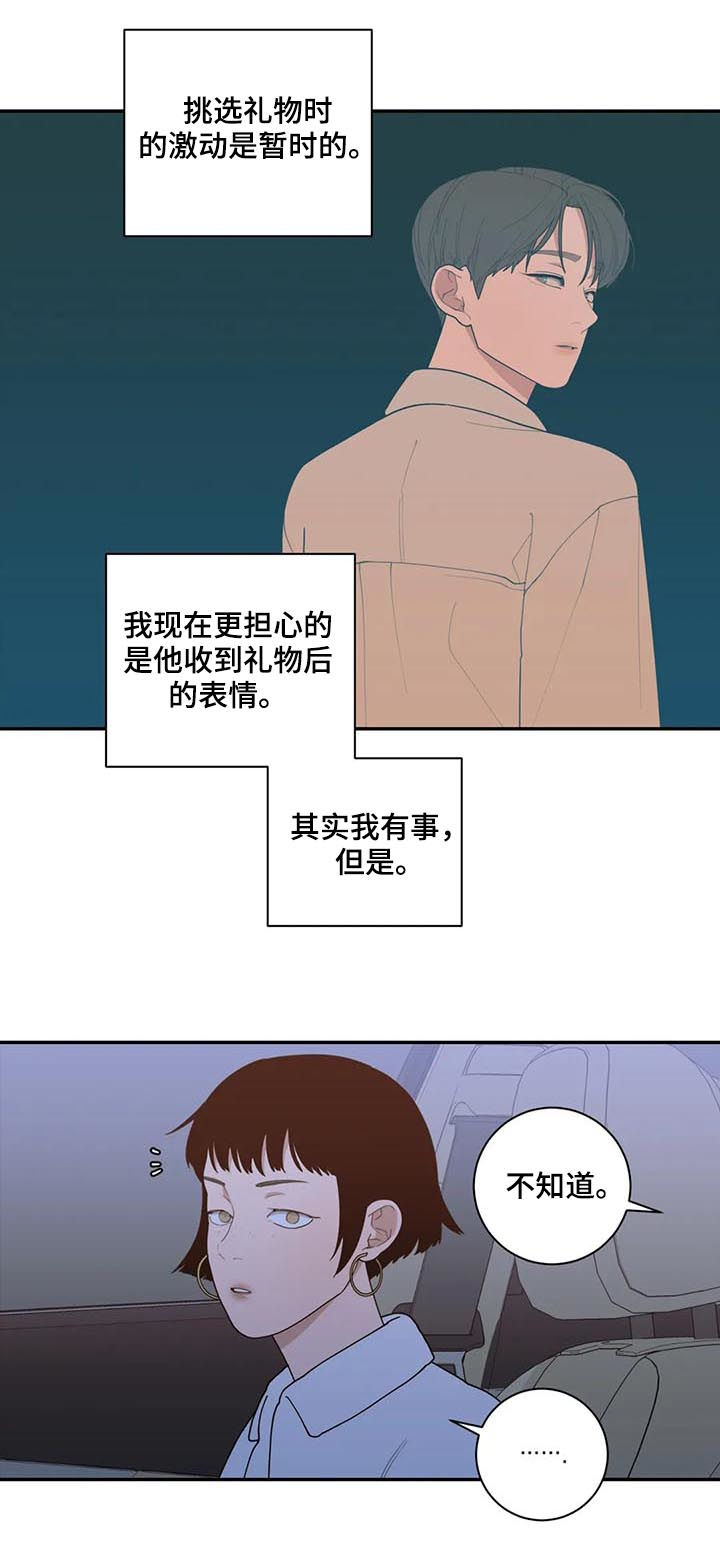 《观后感》漫画最新章节第167章挡箭牌免费下拉式在线观看章节第【9】张图片