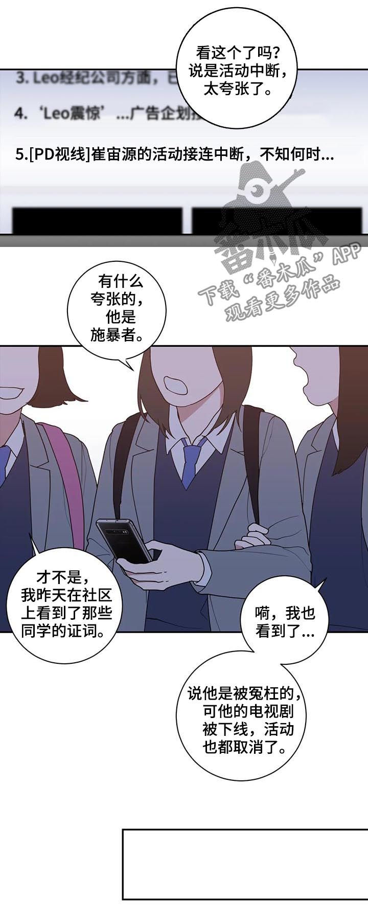 《观后感》漫画最新章节第167章挡箭牌免费下拉式在线观看章节第【4】张图片