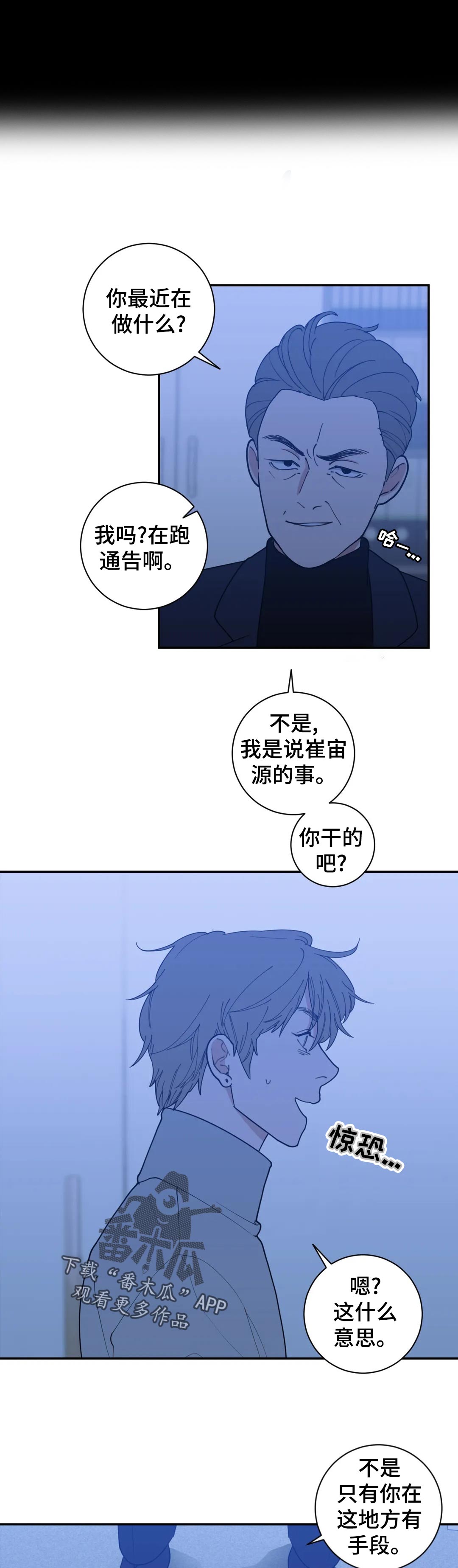 《观后感》漫画最新章节第165章开除免费下拉式在线观看章节第【8】张图片