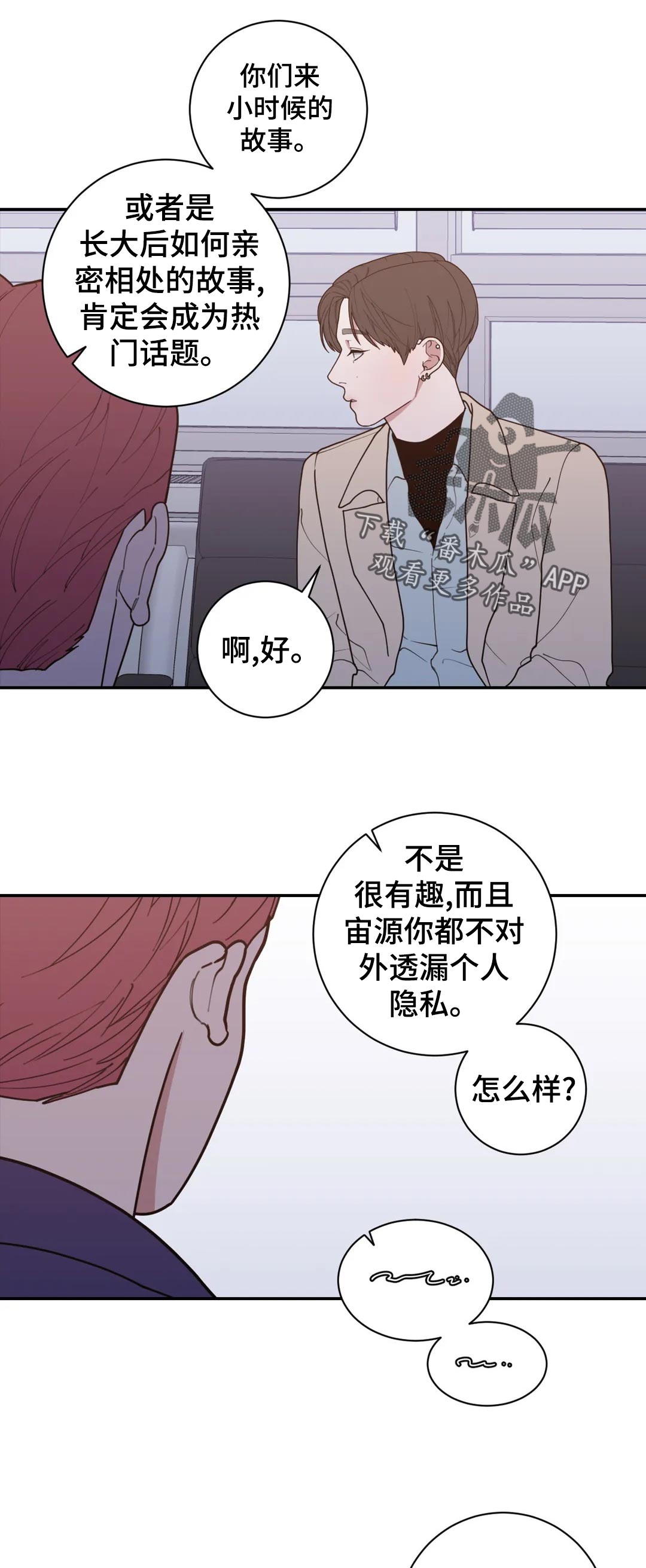 《观后感》漫画最新章节第160章道歉免费下拉式在线观看章节第【6】张图片