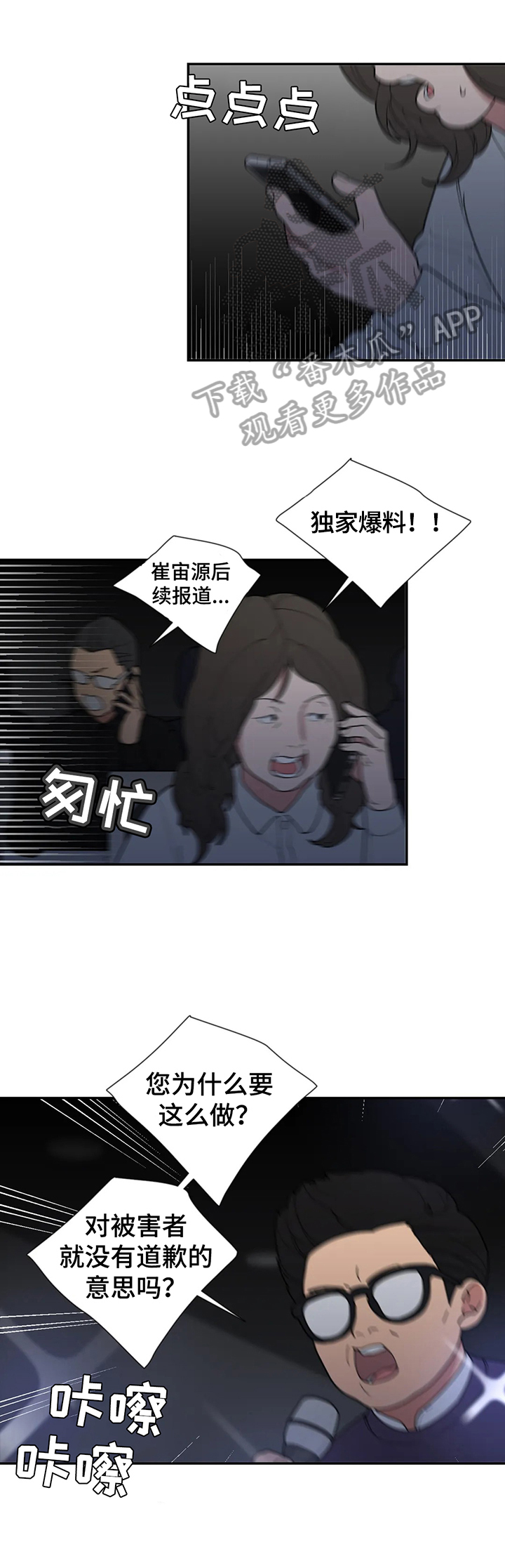 《观后感》漫画最新章节第156章情况失控免费下拉式在线观看章节第【2】张图片