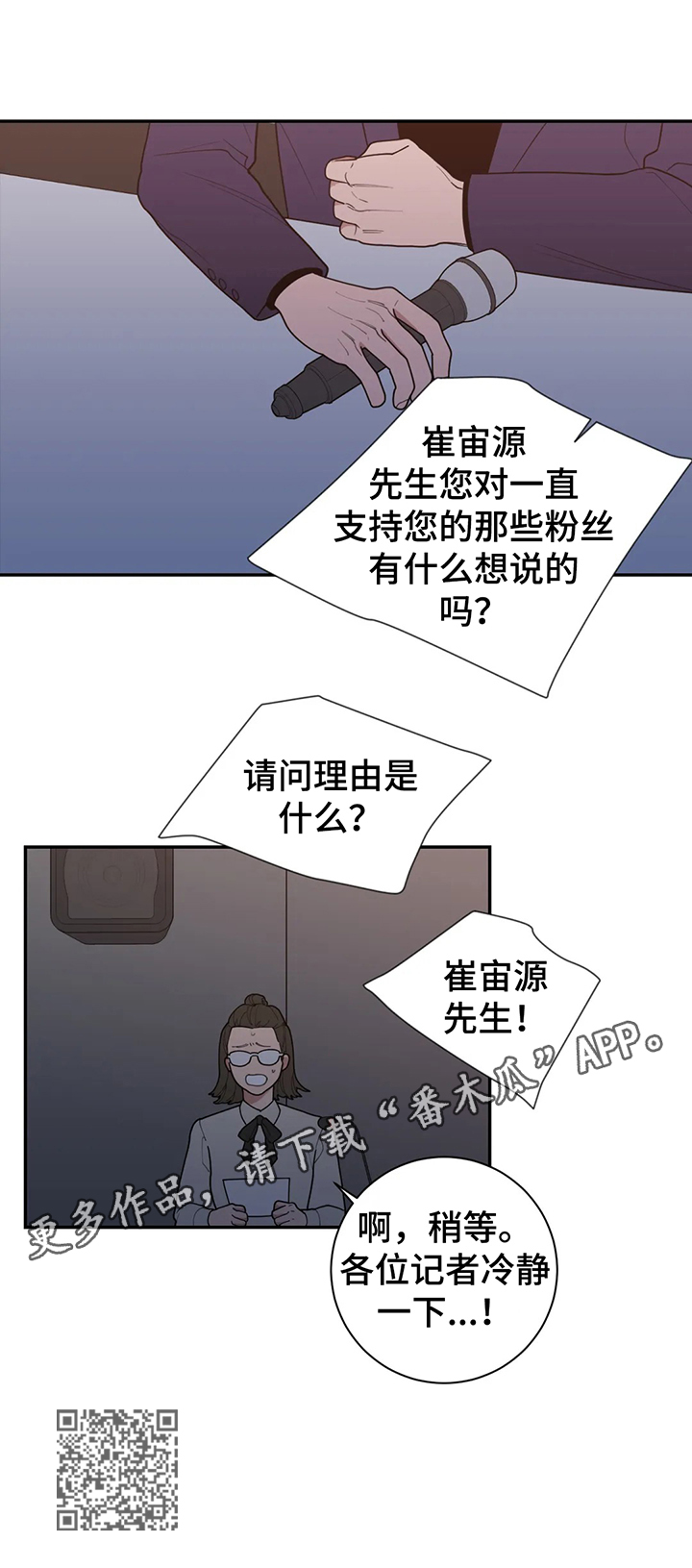 《观后感》漫画最新章节第156章情况失控免费下拉式在线观看章节第【1】张图片