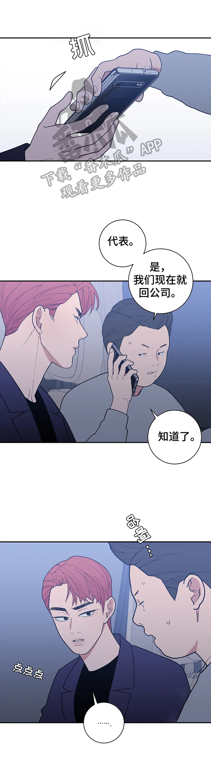 《观后感》漫画最新章节第152章不利消息免费下拉式在线观看章节第【3】张图片