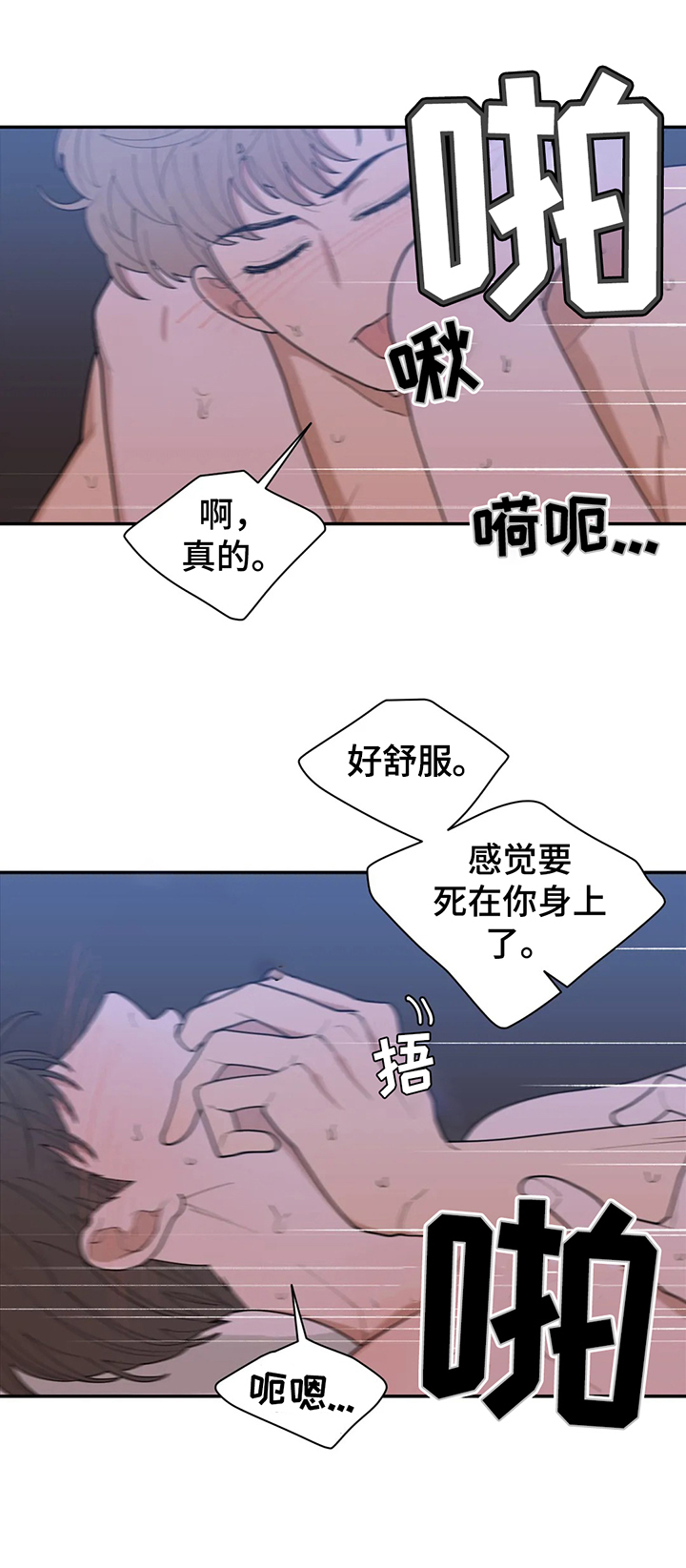 《观后感》漫画最新章节第148章一起睡免费下拉式在线观看章节第【10】张图片