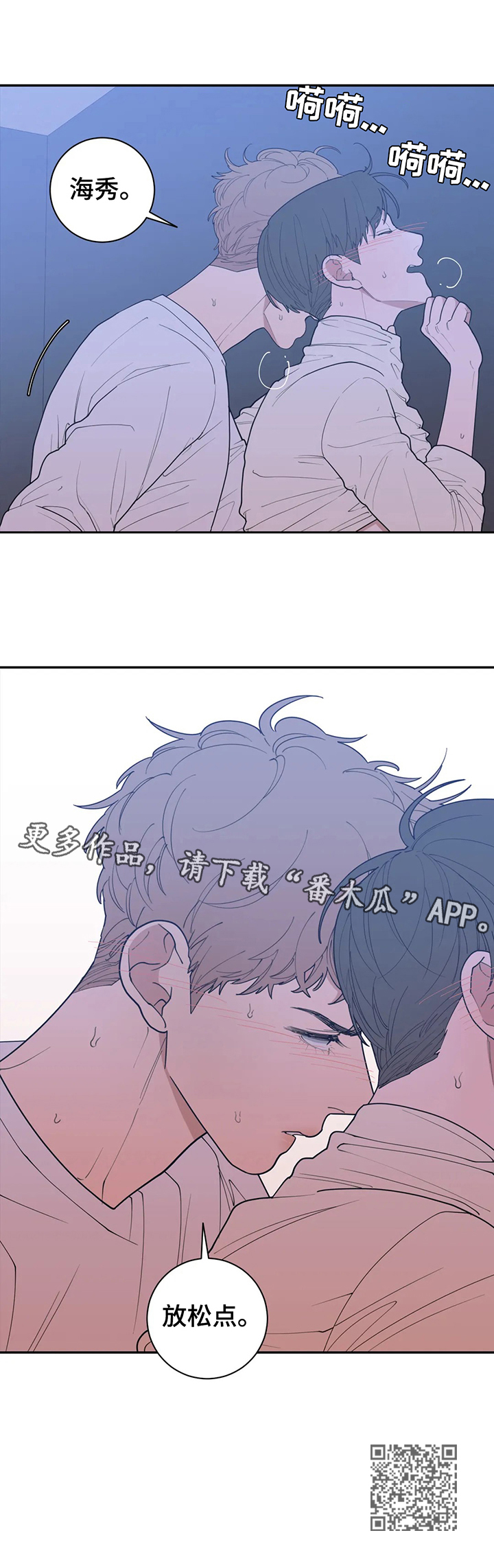 《观后感》漫画最新章节第146章放轻松免费下拉式在线观看章节第【1】张图片