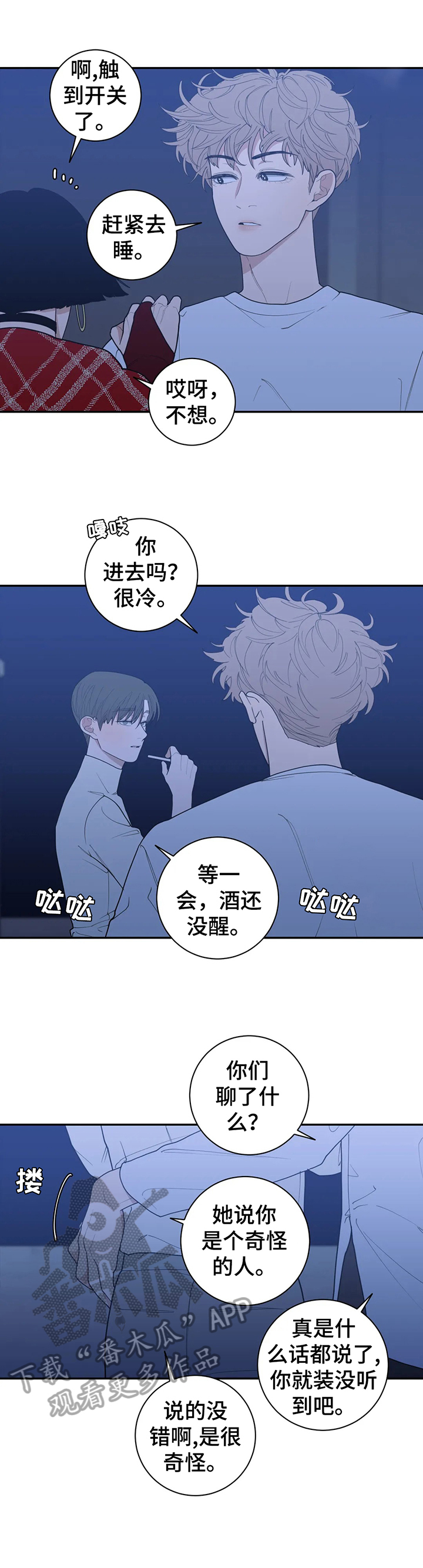 《观后感》漫画最新章节第144章苦涩的味道免费下拉式在线观看章节第【8】张图片