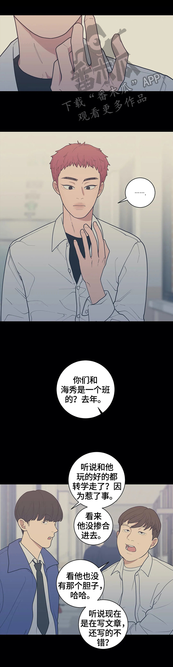 《观后感》漫画最新章节第132章【番外】不会放过你免费下拉式在线观看章节第【11】张图片