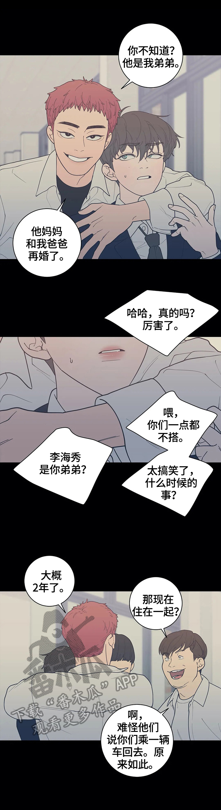 《观后感》漫画最新章节第131章【番外】兄弟关系免费下拉式在线观看章节第【2】张图片