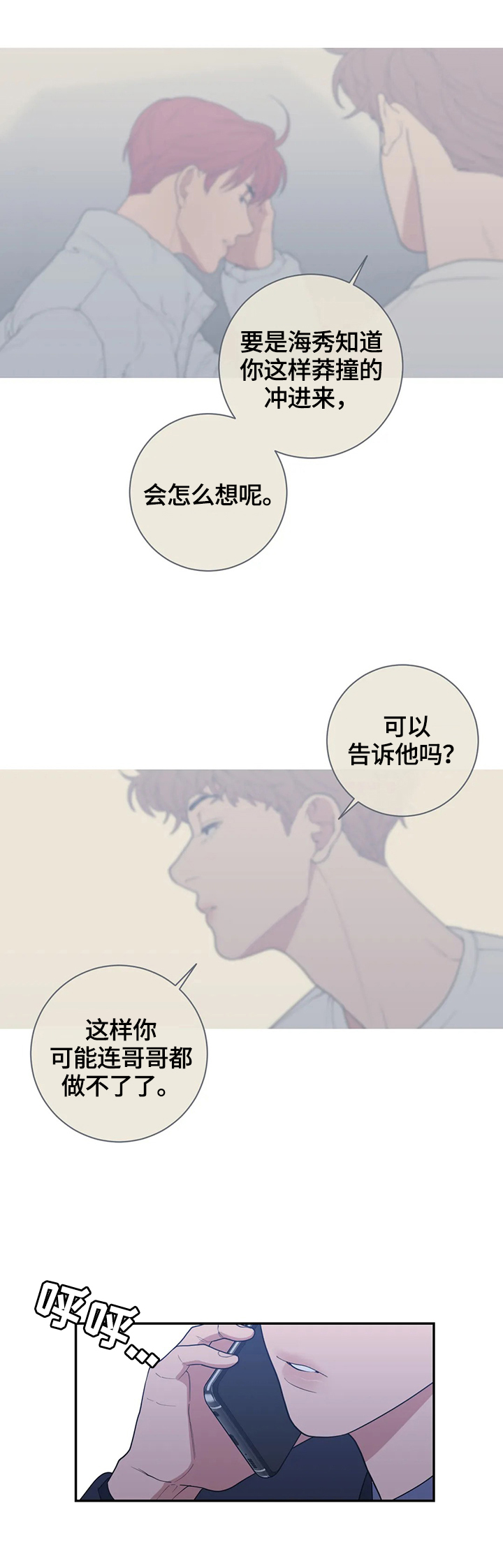 《观后感》漫画最新章节第125章通话免费下拉式在线观看章节第【5】张图片