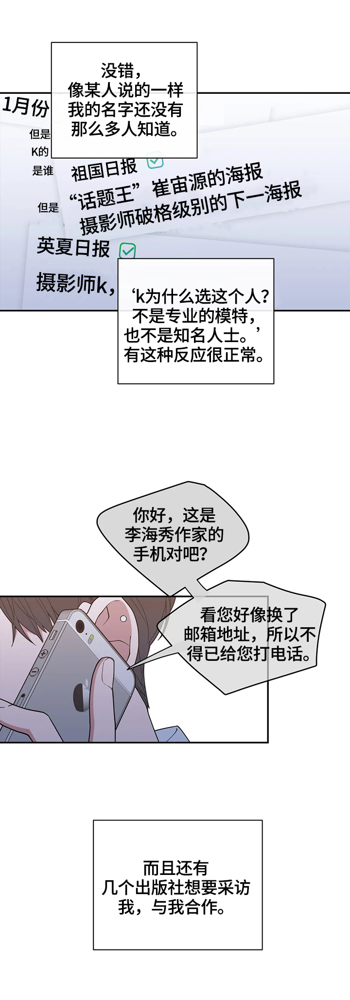 《观后感》漫画最新章节第125章通话免费下拉式在线观看章节第【14】张图片