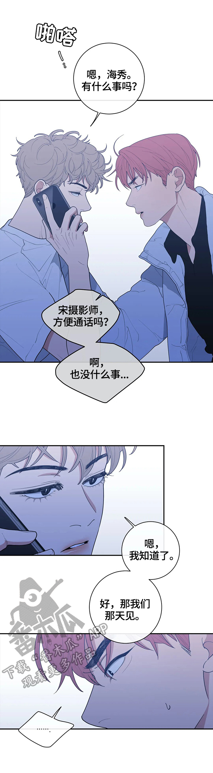 《观后感》漫画最新章节第119章想你了免费下拉式在线观看章节第【3】张图片