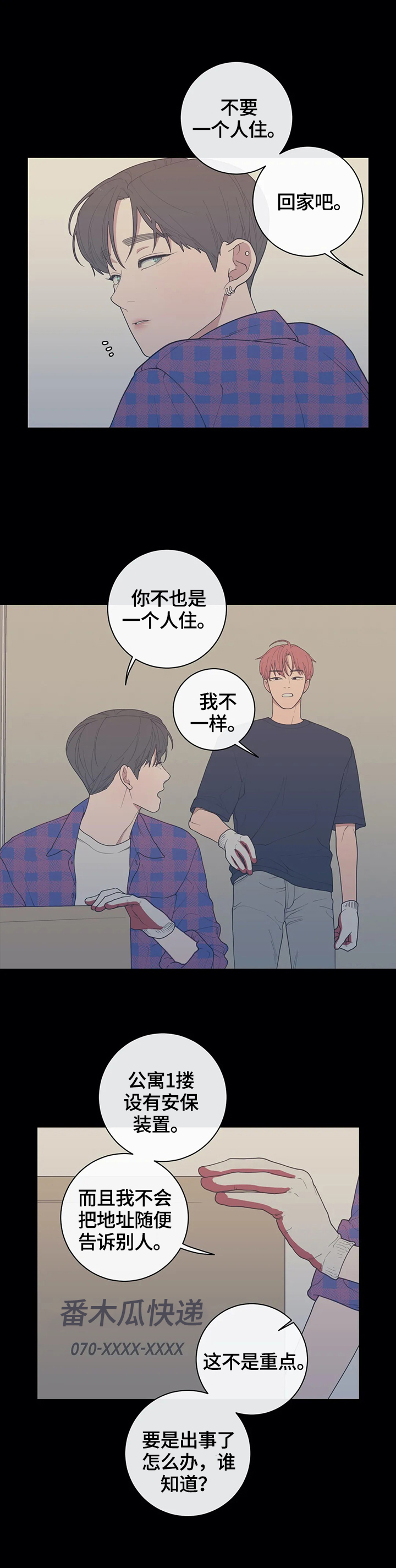 《观后感》漫画最新章节第119章想你了免费下拉式在线观看章节第【10】张图片