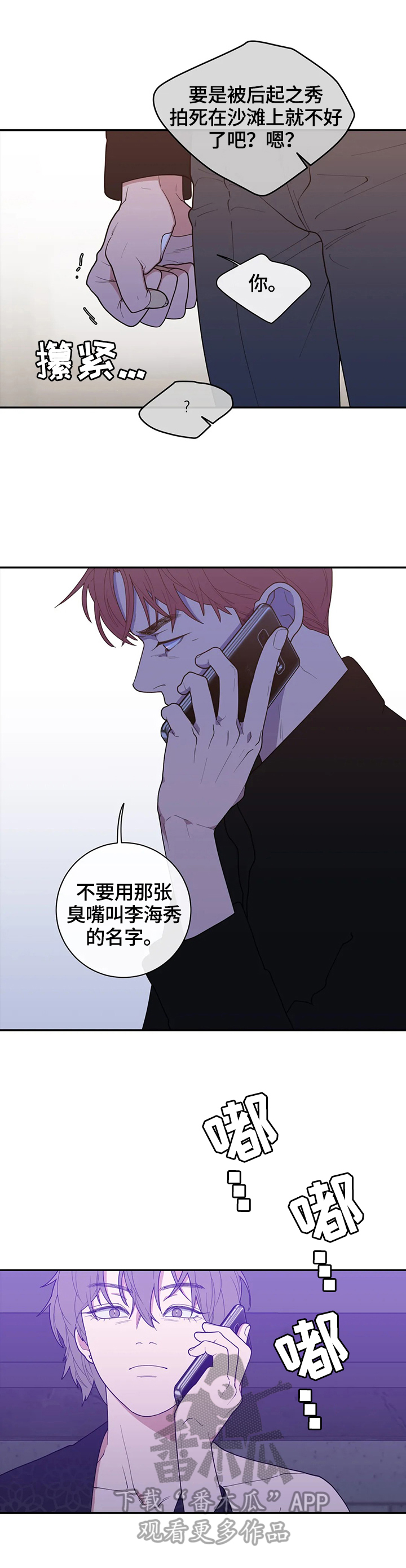 《观后感》漫画最新章节第113章挑拨免费下拉式在线观看章节第【2】张图片