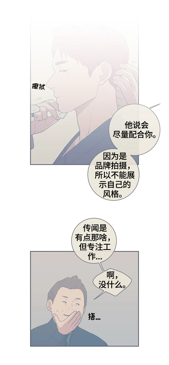 《观后感》漫画最新章节第113章挑拨免费下拉式在线观看章节第【5】张图片