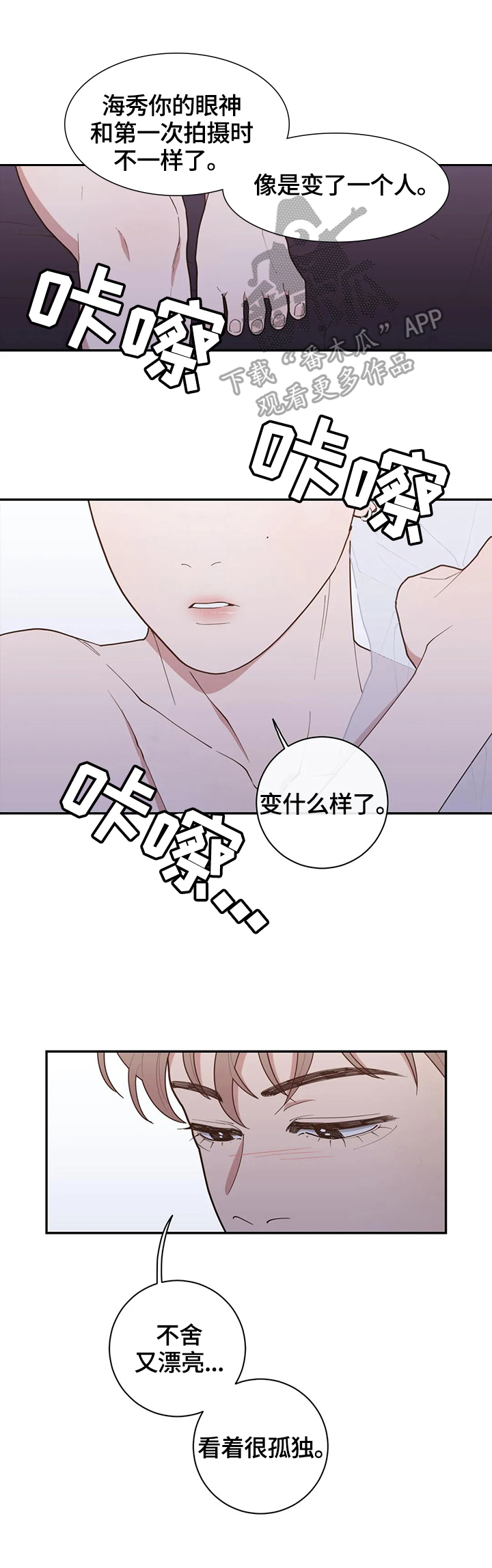 《观后感》漫画最新章节第111章看着很孤独免费下拉式在线观看章节第【2】张图片