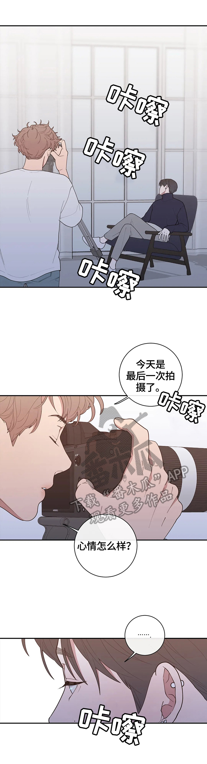 《观后感》漫画最新章节第109章拍摄免费下拉式在线观看章节第【2】张图片