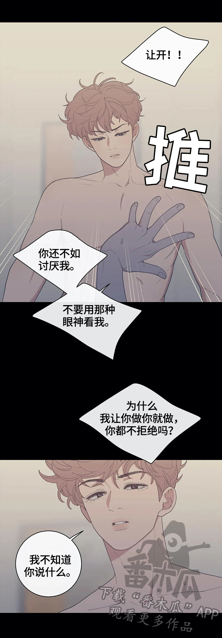 《观后感》漫画最新章节第105章不生气免费下拉式在线观看章节第【3】张图片