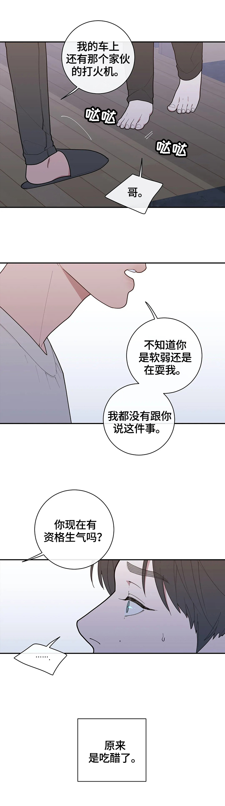 《观后感》漫画最新章节第102章质问免费下拉式在线观看章节第【7】张图片