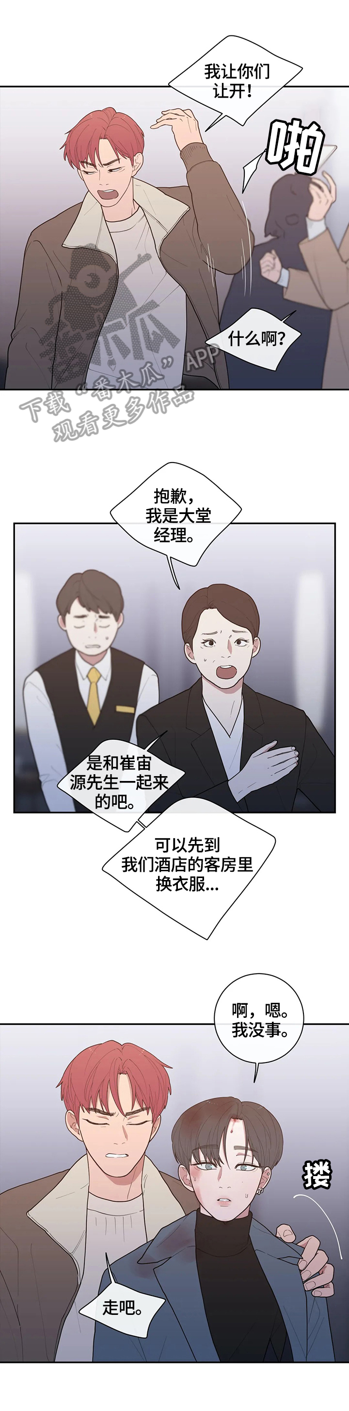 《观后感》漫画最新章节第101章骚乱免费下拉式在线观看章节第【4】张图片