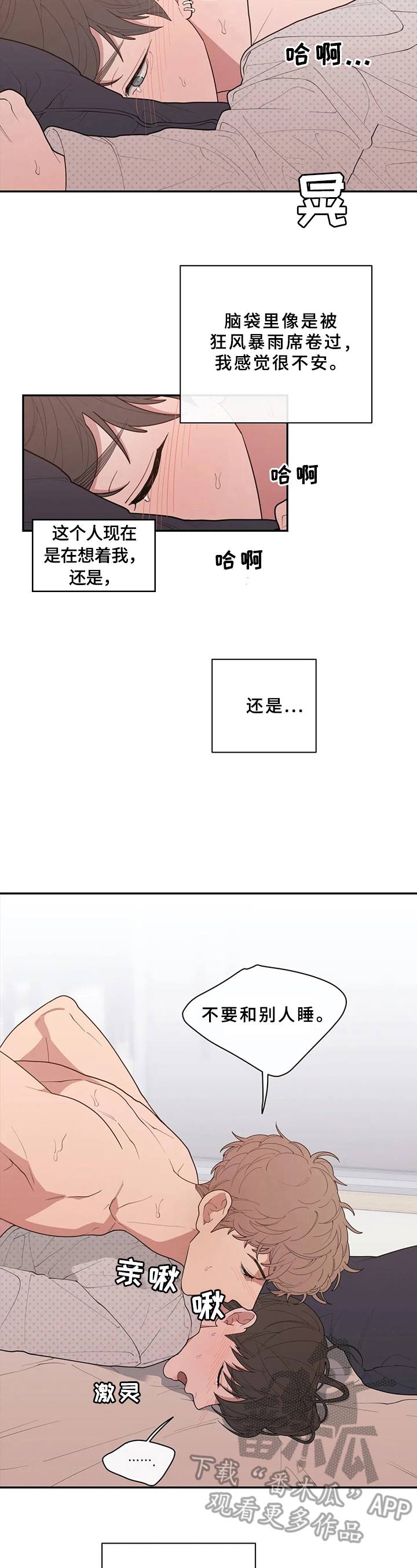 《观后感》漫画最新章节第92章抱住我免费下拉式在线观看章节第【6】张图片