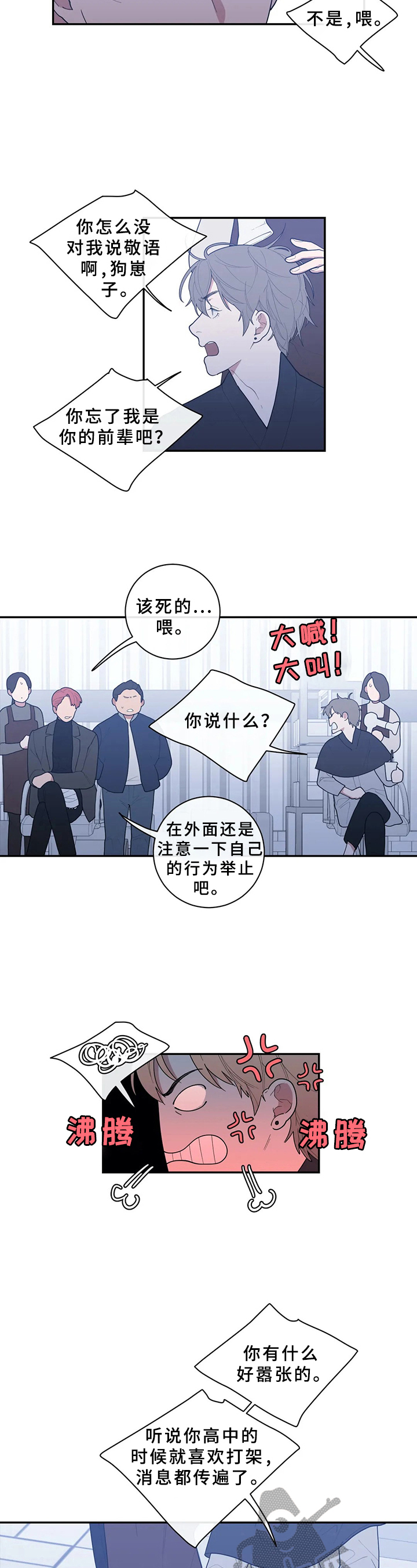 《观后感》漫画最新章节第91章找茬免费下拉式在线观看章节第【4】张图片