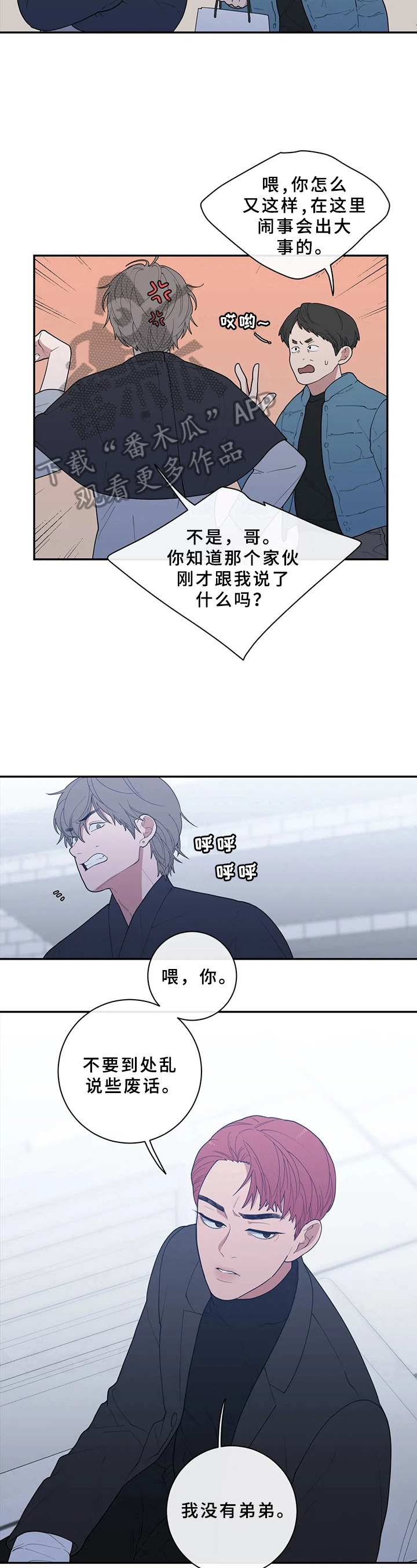 《观后感》漫画最新章节第91章找茬免费下拉式在线观看章节第【2】张图片