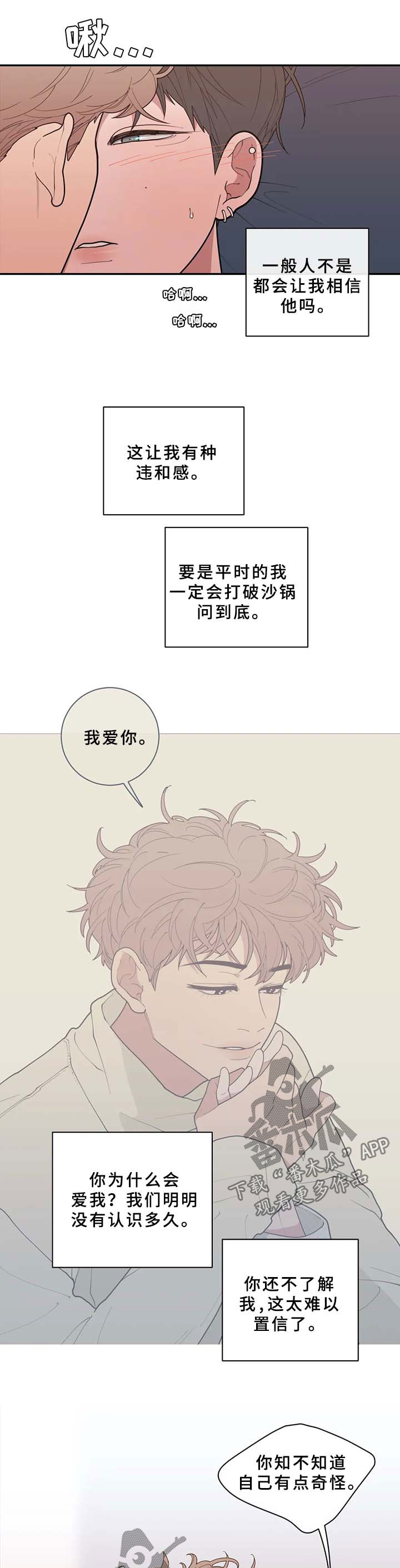 《观后感》漫画最新章节第89章罪恶感免费下拉式在线观看章节第【12】张图片