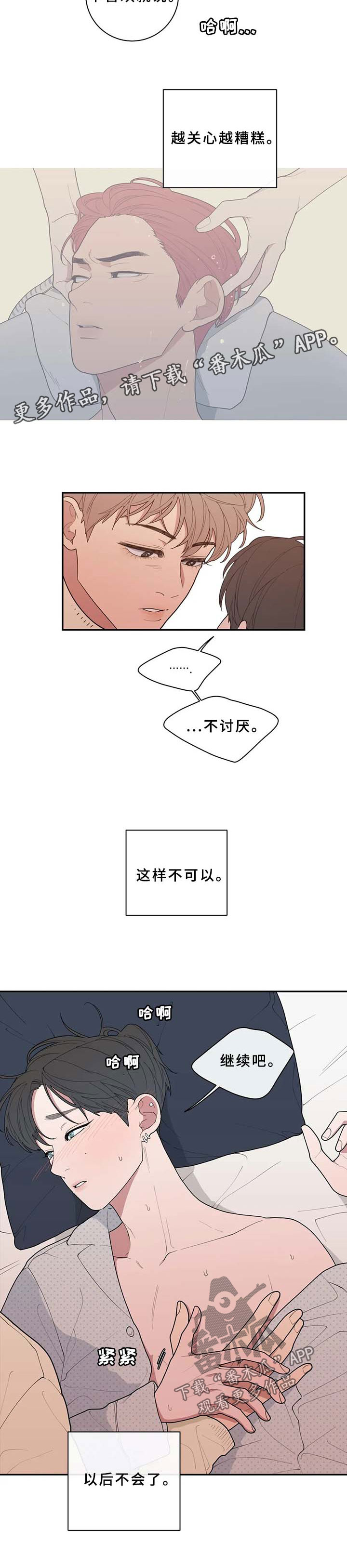 《观后感》漫画最新章节第89章罪恶感免费下拉式在线观看章节第【6】张图片