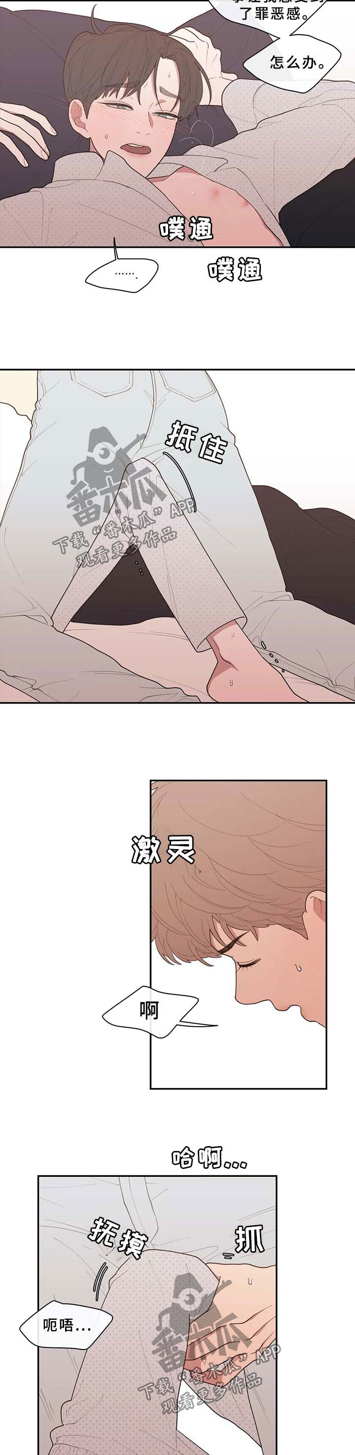 《观后感》漫画最新章节第89章罪恶感免费下拉式在线观看章节第【4】张图片