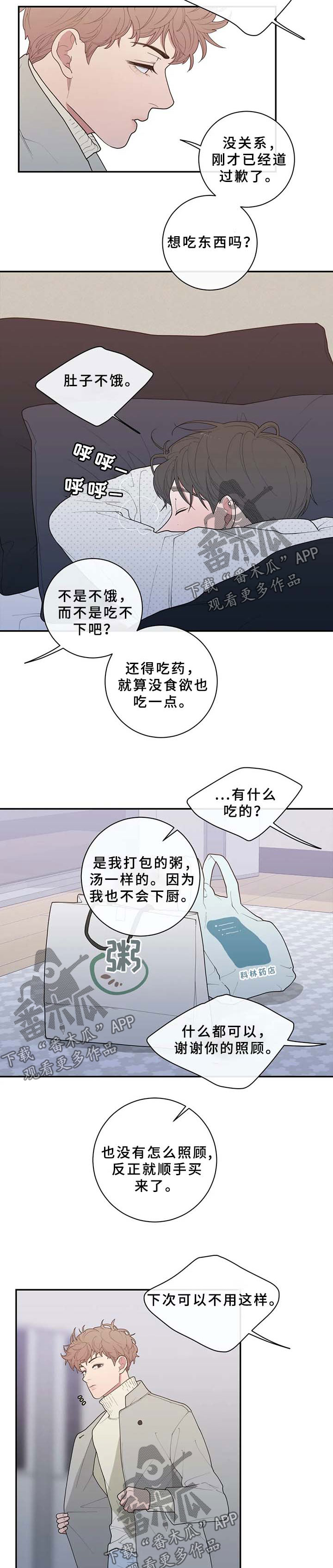 《观后感》漫画最新章节第87章生病免费下拉式在线观看章节第【2】张图片