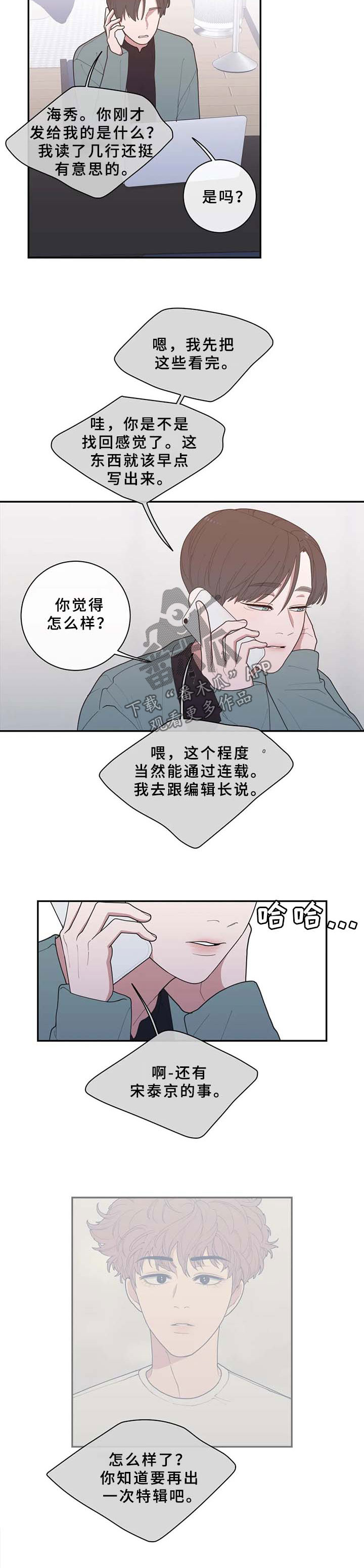 《观后感》漫画最新章节第80章打听免费下拉式在线观看章节第【2】张图片