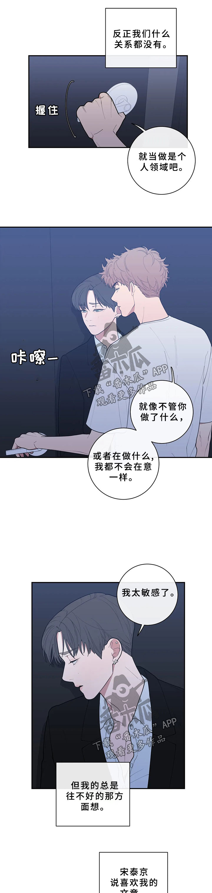 《观后感》漫画最新章节第77章太敏感免费下拉式在线观看章节第【3】张图片