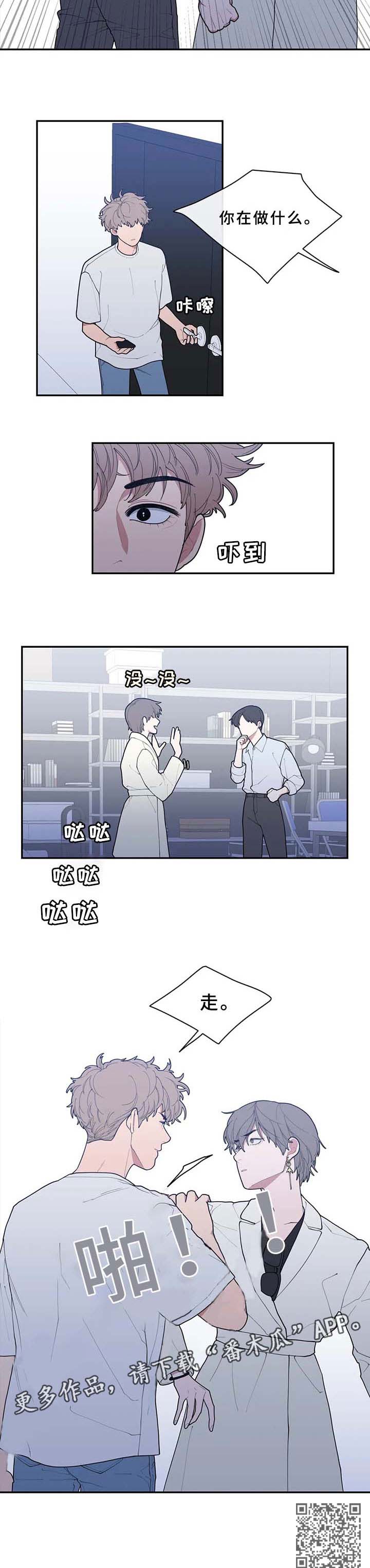 《观后感》漫画最新章节第75章碍眼免费下拉式在线观看章节第【1】张图片