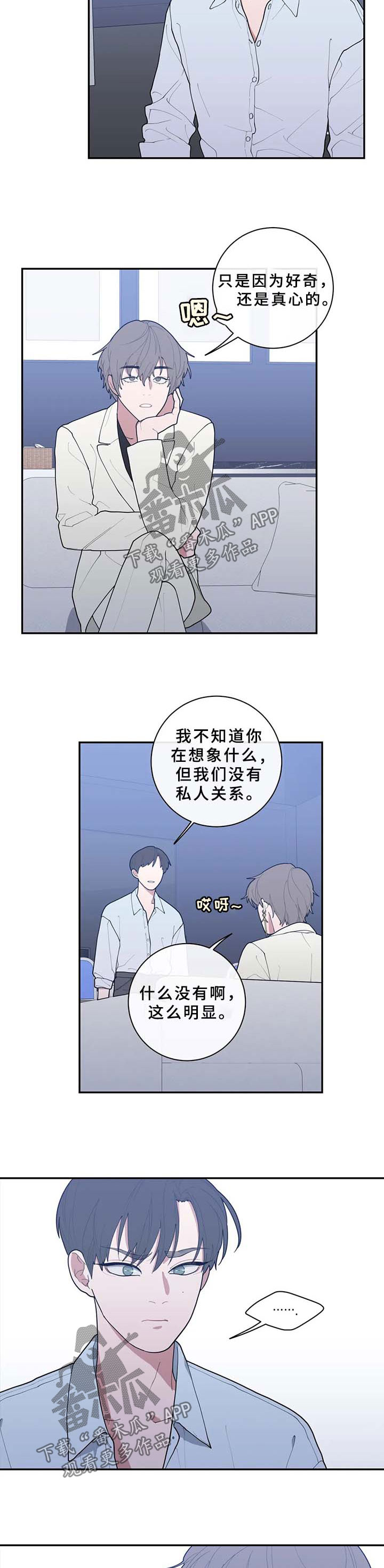 《观后感》漫画最新章节第75章碍眼免费下拉式在线观看章节第【3】张图片