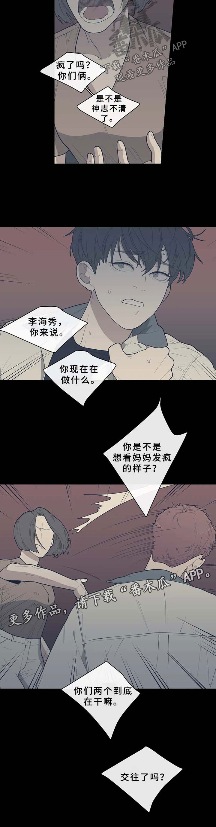 《观后感》漫画最新章节第72章负不起责任免费下拉式在线观看章节第【7】张图片