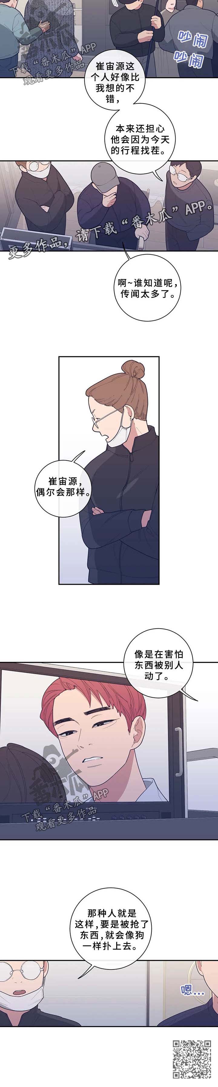 《观后感》漫画最新章节第67章拍戏免费下拉式在线观看章节第【1】张图片