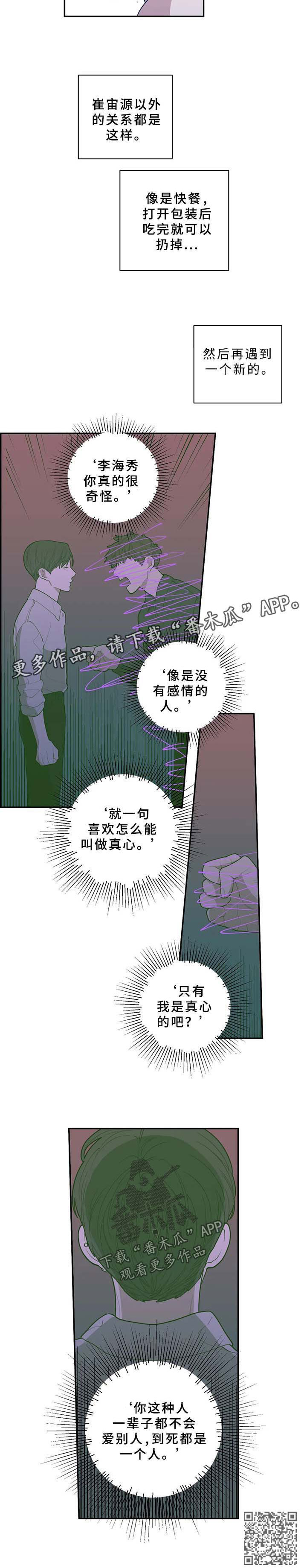 《观后感》漫画最新章节第63章自私免费下拉式在线观看章节第【1】张图片