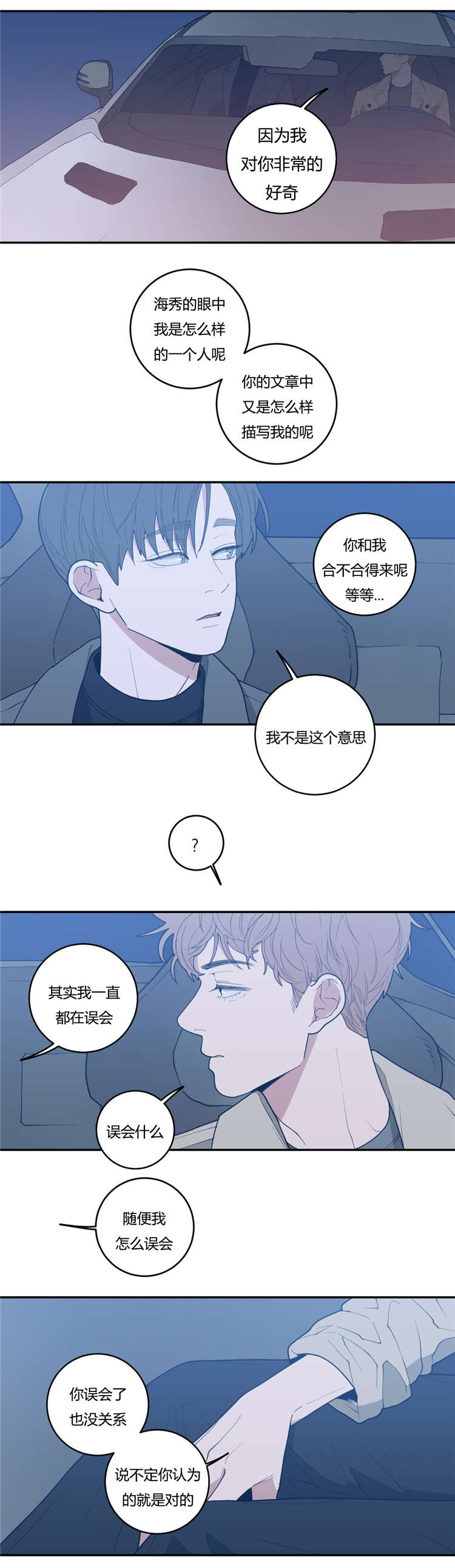 《观后感》漫画最新章节第24章接吻免费下拉式在线观看章节第【7】张图片