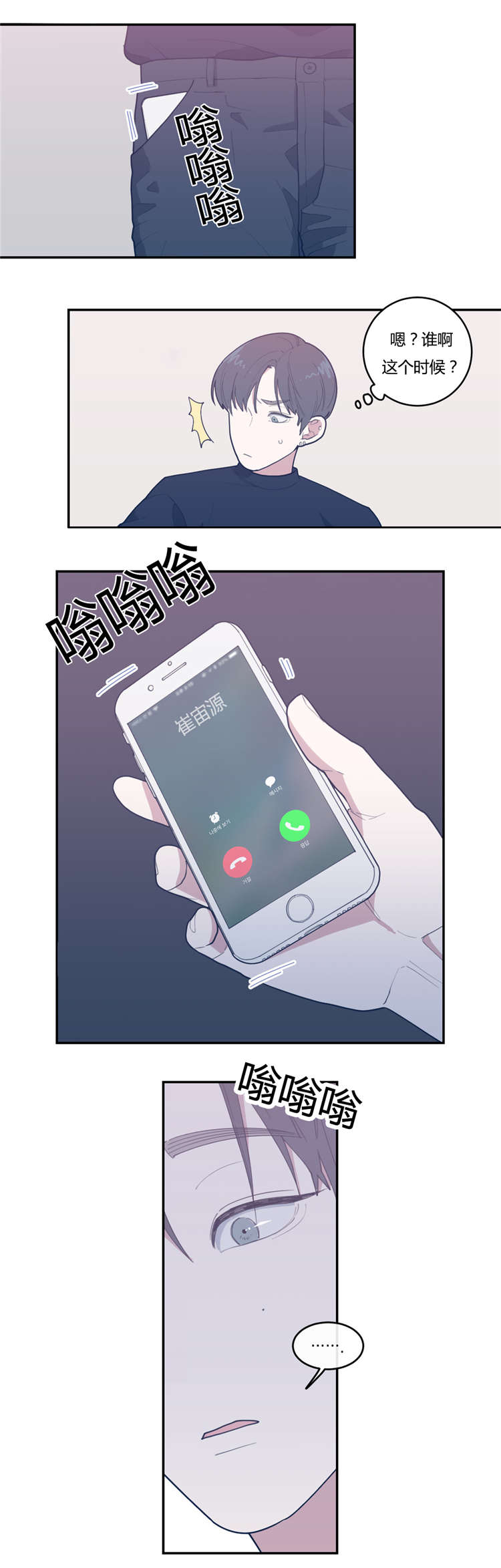 《观后感》漫画最新章节第21章来电免费下拉式在线观看章节第【2】张图片