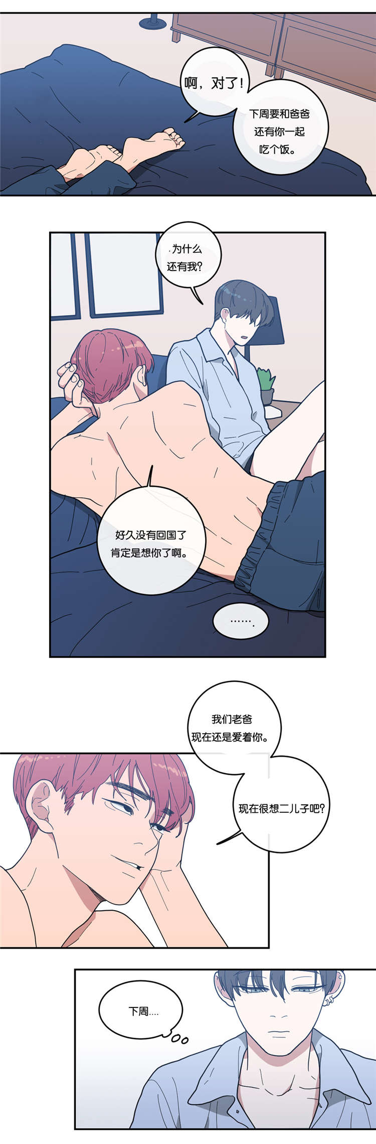 《观后感》漫画最新章节第14章分开睡免费下拉式在线观看章节第【9】张图片