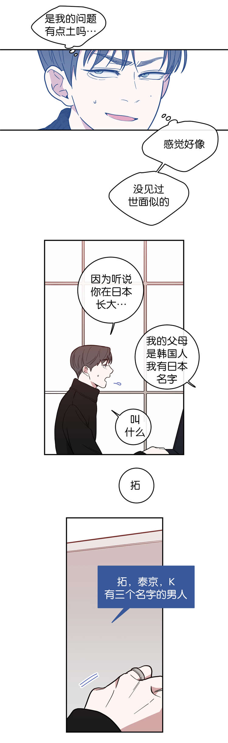 《观后感》漫画最新章节第6章采访免费下拉式在线观看章节第【4】张图片