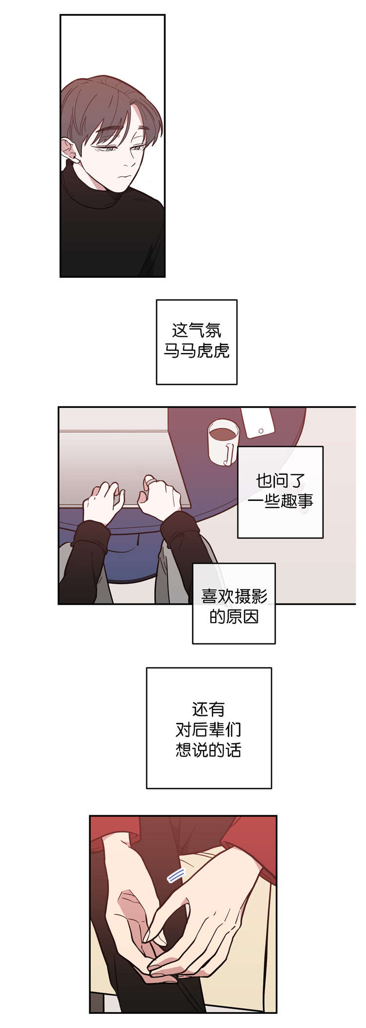 《观后感》漫画最新章节第6章采访免费下拉式在线观看章节第【3】张图片