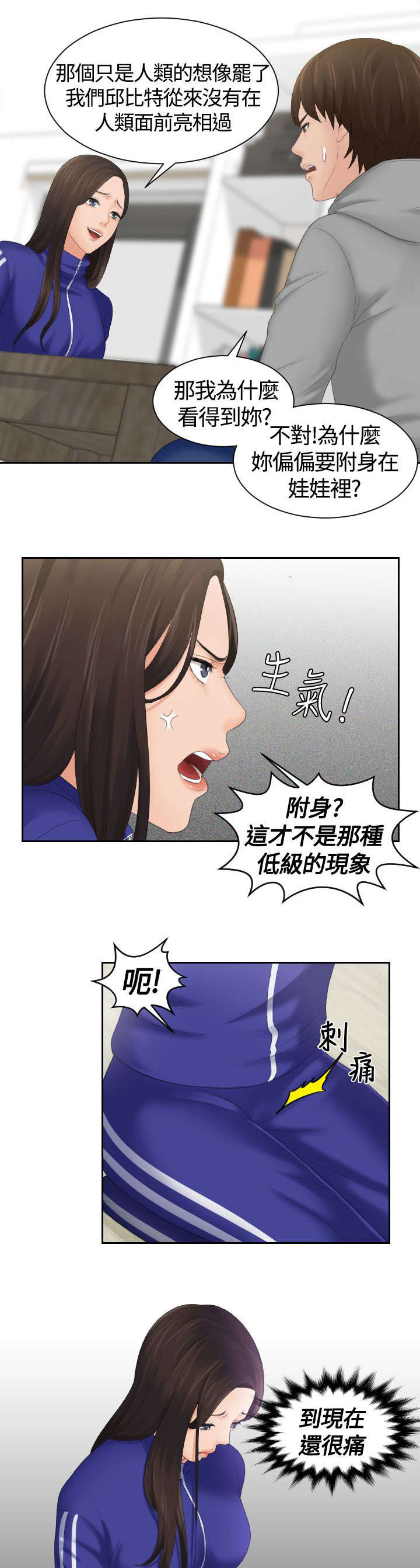 《丘比特之光》漫画最新章节第5章丘比特免费下拉式在线观看章节第【4】张图片