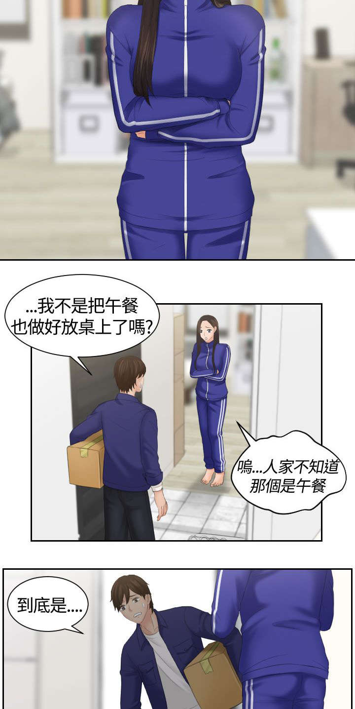 《丘比特之光》漫画最新章节第8章结束工作免费下拉式在线观看章节第【5】张图片