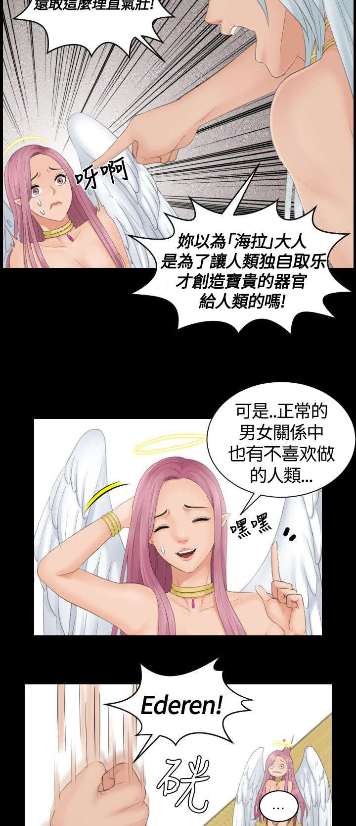 《丘比特之光》漫画最新章节第9章惩罚免费下拉式在线观看章节第【6】张图片