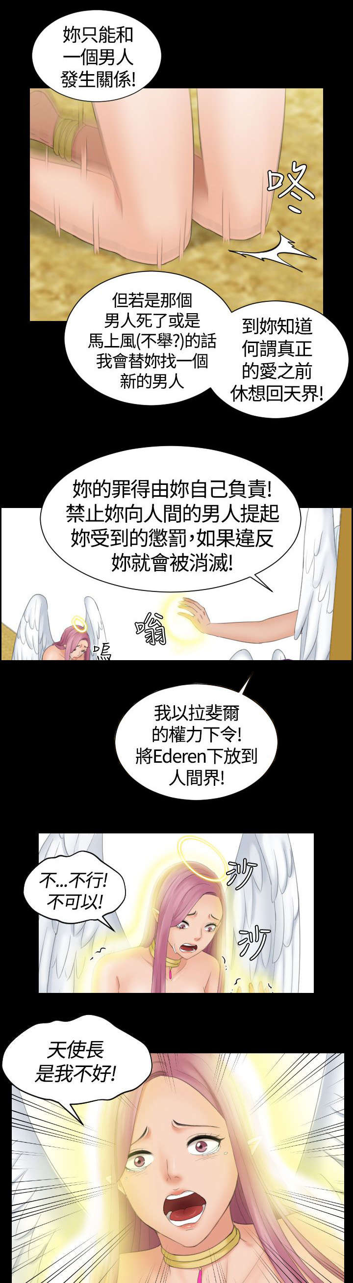 《丘比特之光》漫画最新章节第9章惩罚免费下拉式在线观看章节第【2】张图片