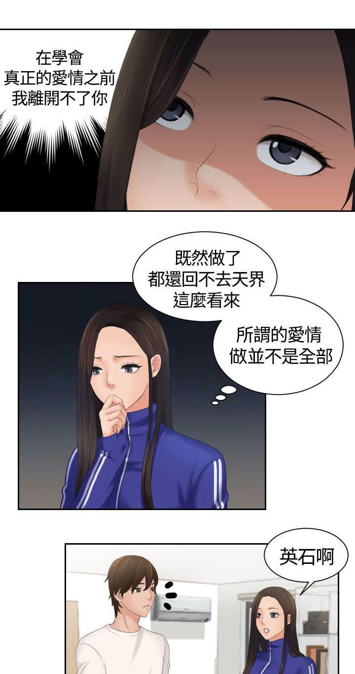 《丘比特之光》漫画最新章节第9章惩罚免费下拉式在线观看章节第【12】张图片