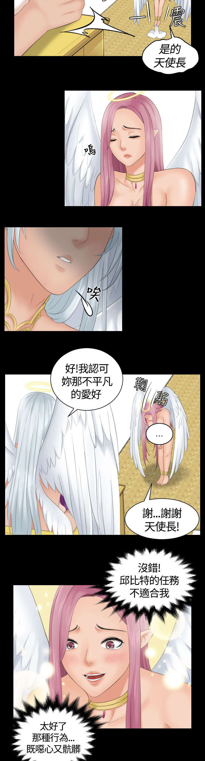 《丘比特之光》漫画最新章节第9章惩罚免费下拉式在线观看章节第【5】张图片