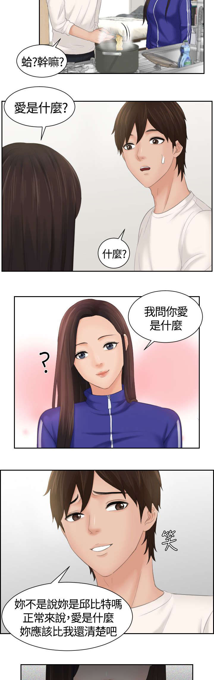 《丘比特之光》漫画最新章节第9章惩罚免费下拉式在线观看章节第【11】张图片