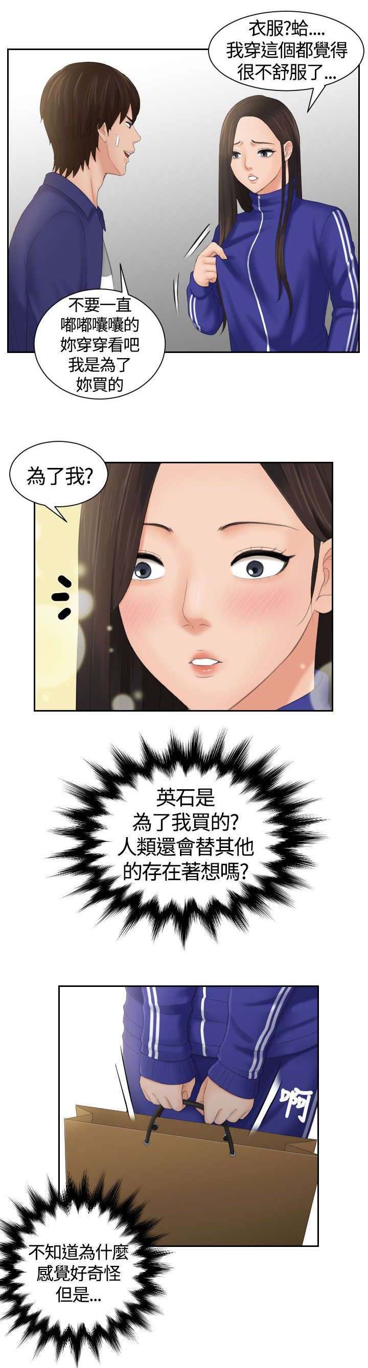 《丘比特之光》漫画最新章节第11章挂念免费下拉式在线观看章节第【2】张图片